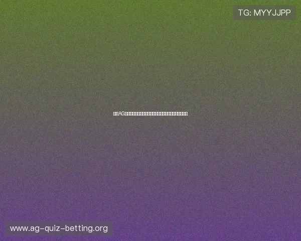 亚搏AG旗舰厅安全支付方式详解，保障每一笔交易的安全与顺畅